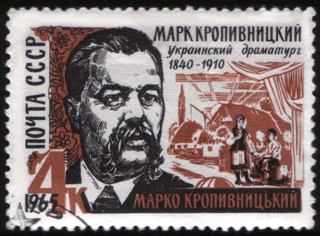 Марка часів СССР із зображенням Кропивницького. Коштувала 4 копійки.