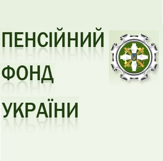 pensiynyy-fond-ukrayiny