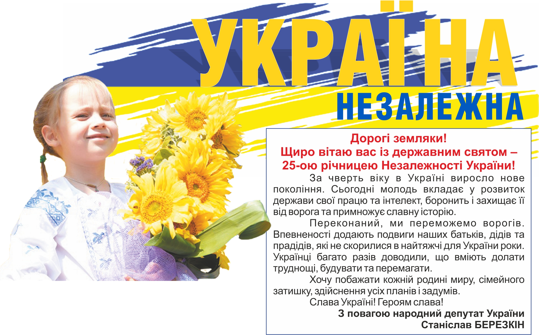 В чем слава украины. Открытки Слава Украине. День Украины Дата.