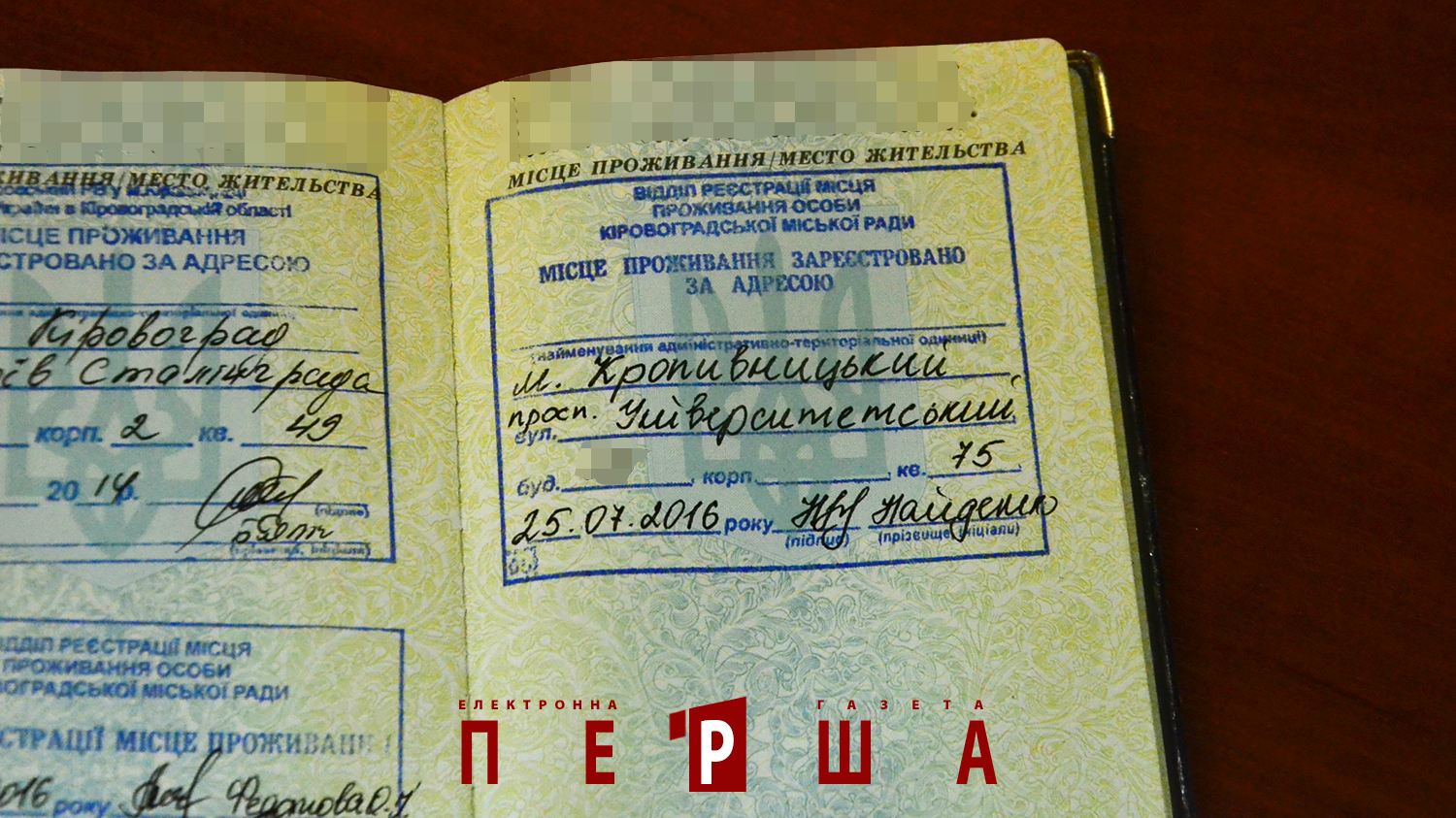 Штампе о прописке в украинском паспорте