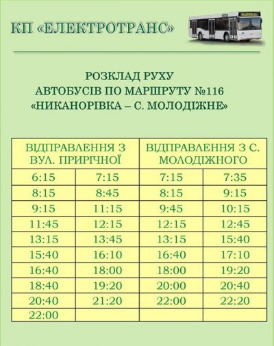 Автобус 116 маршрут остановки и расписание