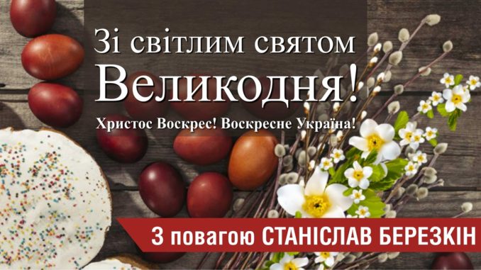 листівка великдень