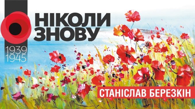 привітання Березкін