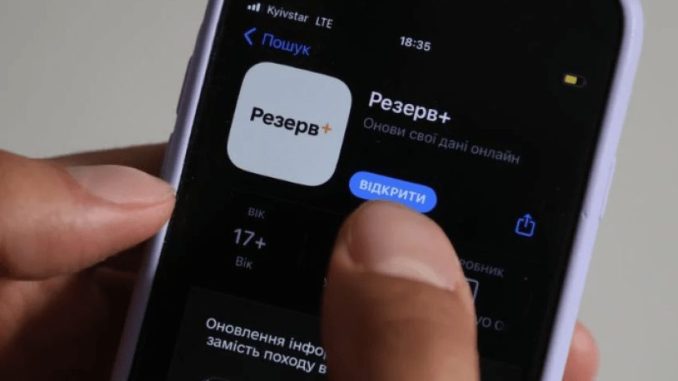 Резерв+