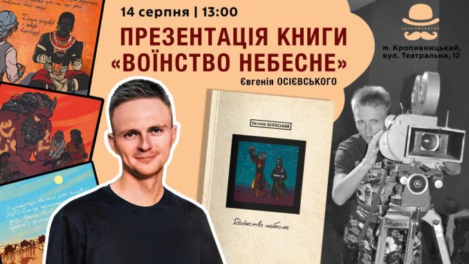 Осієвський