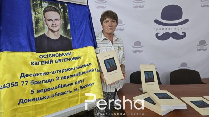 Євген Осієвський і мама, комікси