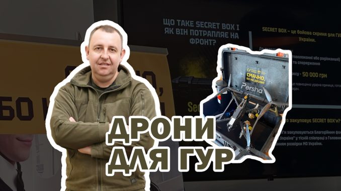 Смачно, бо на дрони Смачно, бо на дрони, збір на дрони для ГУР, новини Кіровоградщини
