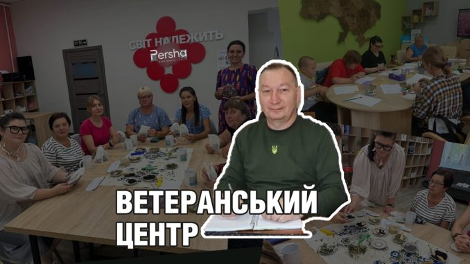 ветеран-центр