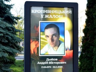 Новини Кропивницького та Кіровоградщини, прощання з воїном