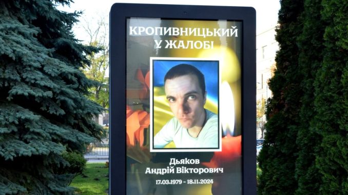 12 Новини Кропивницького та Кіровоградщини, прощання з воїном