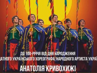 Ансамбль "Славутич", концерт на честь Анатолія Кривохижі, обласна філармонія, Новини Кропивницього