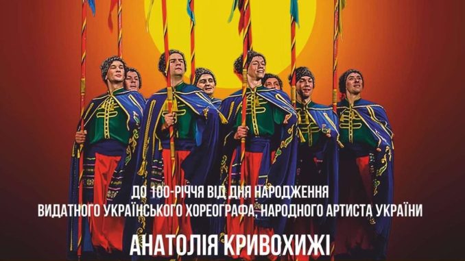 Ансамбль "Славутич", концерт на честь Анатолія Кривохижі, обласна філармонія, Новини Кропивницього