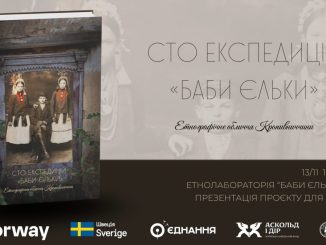 Новини Кропивницького та Кіровоградщини, презентація проєкту, "Баба Єлька"