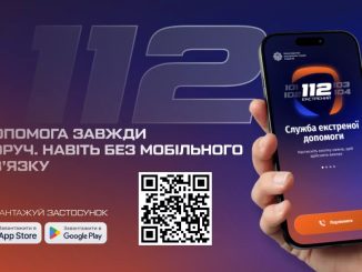 застосунок допомоги, сервіс екстреної допомоги, новини кіровоградщини