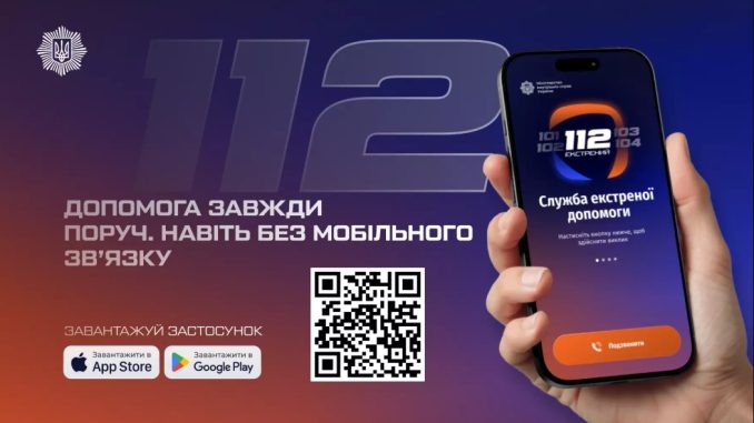 застосунок допомоги, сервіс екстреної допомоги, новини кіровоградщини