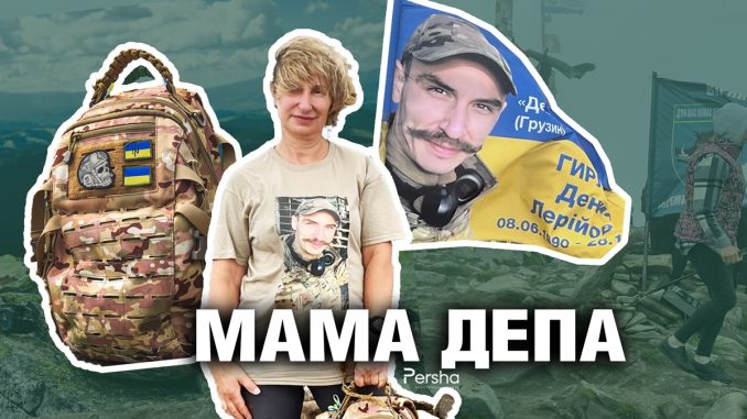 Денис Гирлян, загиблий військовий, інтервю з мамою загиблого військового, новини Кіровоградщини