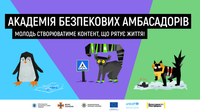 Академія безпекових амбасадорів, активна молодь, новини Кіровоградщини