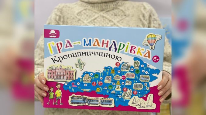 Новини Кропивницького та Кіровоградщини, гра-бродилка, Гра, Діти, Видавництво, Книга