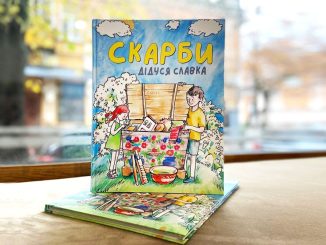 Дитячі книги, сучасна дитяча література, книги для дітей українською, Скарби дідуся Славка, видавництво Кропивництво, новини Кіровоградщини