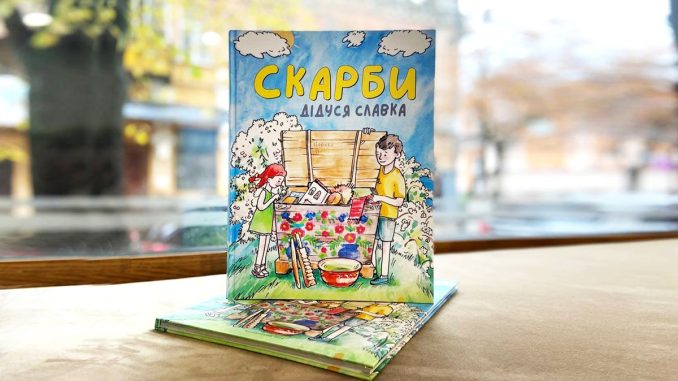 Дитячі книги, сучасна дитяча література, книги для дітей українською, Скарби дідуся Славка, видавництво Кропивництво, новини Кіровоградщини
