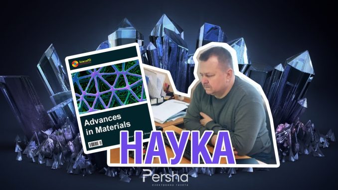 Наукові досягнення, наукова публікація, новини Кіровоградщини