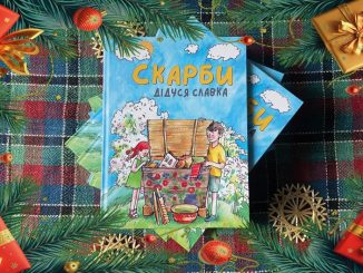 дитяча книга Скарби дідуся Славка, дитяча література, новини Кіровоградщини