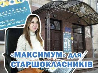 Новини Кропивницького, ліцей Максимум