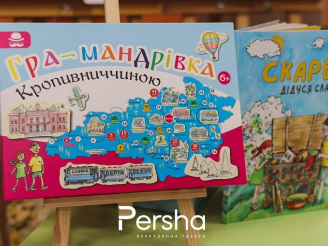 гра Мандрівка Кропивниччиною, видавництво Кропивництво, ГО Спільна дія, Новини Кропивницького і Кіровоградщини