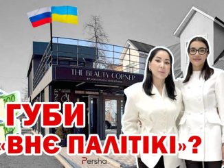 Анастасія Іщенко косметолог колаборант, співпраця з ворогом, новини Кіровоградщини