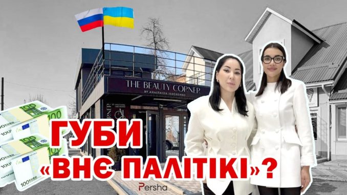 Анастасія Іщенко косметолог, співпраця з ворогом, косметолог Фірузе, косметолог Кропивницький, новини Кіровоградщини