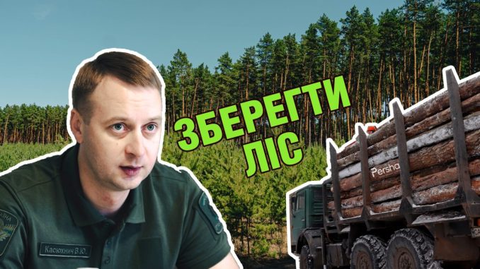 директор Центральної філії “ДП “Ліси України” Володимир Касюхнич, Новини Кіровоградщини