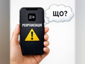 ДІЯ в стані припинення, новини України, новини Кіровоградщини