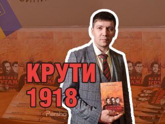 Сергій Мілютін, Крути 1918, книга про Крути, новини Кропивницького і Кіровоградщини