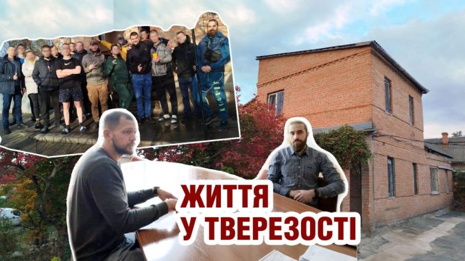 лікування алкоголізму, лікування залежностей, центр реабілітації, Новини Кіровоградщини,лікування від залежності